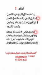  1 بيت ملك للبيع مواصفات بالصوره