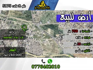  1 رقم الأعلان (5175) قطعة ارض للبيع في ياجوز قرب ديوان السويلمين
