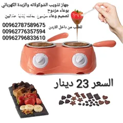  5 جهاز تذويب الشوكولاته والزبدة الكهربائي بوعاء مزدوج تصميم وعاء مزدوج يمكنه إذابة مادتين خام