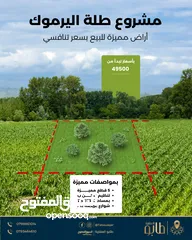  1 أرض مميزة للبيع في ناعور سكن ب بمساحة 675
