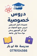  1 خصومات الاول المسجلين  تدريس جميع الصفوف من اول الى التوجيهي وحتى مواد سنة اولى جامعه