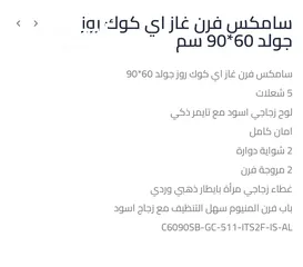 6 فرن سامكس ايكوك برو 90 فل سفتي مراوح سعر حرق