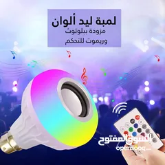  2 لمبه اسبيكر بلوتوث