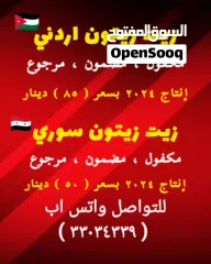  1 زيت زيتون اردني وسوري اصلي مضمون