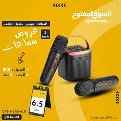  1 سماعة سبيكر 3 انش بمايكين وايرلس لصوت اكثر وضوح وحجم صغير ( مايك عدد 2 )