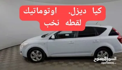  1 كيا سييد ديزل( اوتومات)2011 نخب لقطه