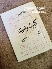  14 كتب متنوعة (دينية ، تطويرية ، نفسية ، روايات غامضة ، حب ، روايات حزينة)