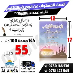  7 مصاحف وكتيبات الأدعية واذكار مطبعة الأقصى مصحف ادعيه اذكار طباعه توصيل اسم المتوفى