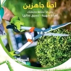  2 قص تشكيل  الأشجار تنظيف رش المبيدات اللأزمة