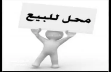  2 المحل مشطب جاهز لتسليم وموقع مميز بسعر مغري