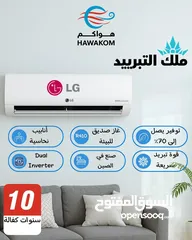  1 مكيف ال جي 2 طن موديل 2025 نسبه توفير 75% شامل توصيل وتركيب  نحاس بالكامل