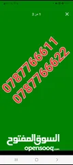  2 ارقام مميزه  تكرار زين  امنية