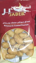 9 كرتونة فستق جبر - عدد 50 ظرف -وزن 40 غرام (بيع جملة و مفرق) + أي منتجات حلل ( بزورات و مكسرات )
