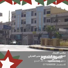  14 للبيع – مجمع تجاري مميز في قلب الفحيص