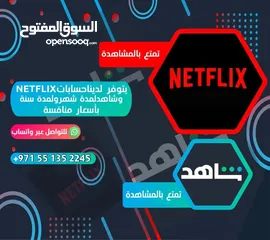  1 نتفلكس و شاهد vip