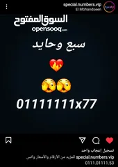  1 سبع وحايد 01111111x77