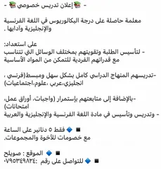  1 إعلان تدريس خصوصي