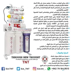  1 فلاتر مياه عالية الجودة TNT