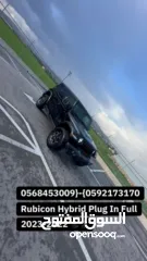  27 روبيكون هايبرد فل مسكر 2022 دفع رباعي Plug In Hybrid