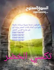  5 شركة ومكتب تكسي العرقوب