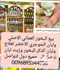  24 بيع لبان اصلي واجود البخور العماني درجه اولي