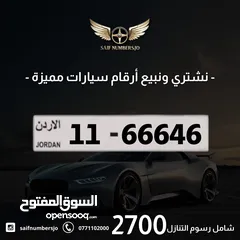  1 رقم خماسي مميز بسعر مميز وتكرار مميز وتسلسل مميز وترميز مميز السعر شامل رسوم التنازل11-66646