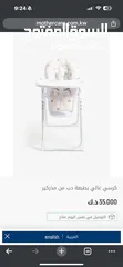  1 كرسي طعام اطفال مذركير Mothercare