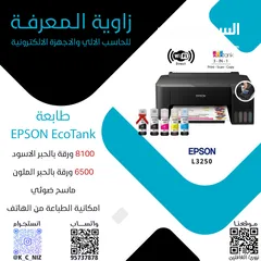 1 طابعة EPSON EcoTenk