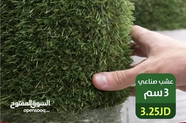 22 عشب صناعي مستورد فقط اقل اسعار بلمملكه  الشركة الالمانيه وكلاء مصنع برستيج بدبي