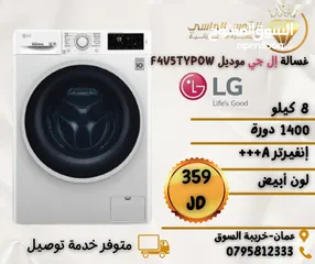  1 غساله ال جي 8 ك 1400 دوره احدث اصدار تتش بسعر حرق