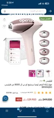  2 Philips lumea prestige ipl 9000 hair removal... جديد بالكرتون من اكسايت الغانم.