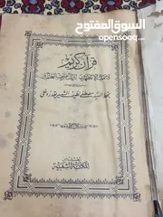  6 مخطوطة مصحف شريف. الدولة العثمانية 1309هـ