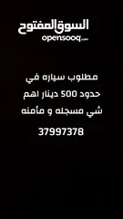  1 مطلوب هوندا او اي سياره في حدود 500