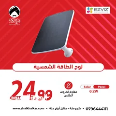  1 لوح طاقة شمسية نوع Ezviz