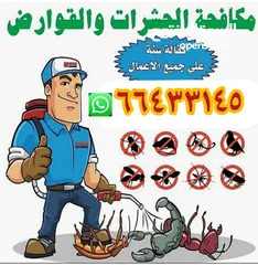  17 شركة الرحمة لمكافحة الحشرات والقوارض جميع مناطق الكويت خدمة 24 ساعة علي مدار اليوم