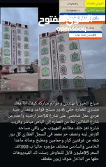  2 عماره تجاريه وسكنيه للبيع بسعر مغري جدا في صنعاء وضواحيها