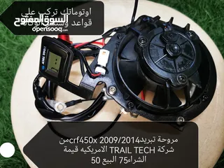  14 بعض اكسسوارات هونداcrf450xوxr650l