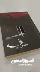  1 كتاب خوف الجزء الثاني للكاتب اسامة المسلم
