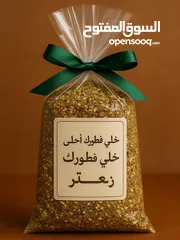  7 زعتر بيتي فاخر – طبيعي 100% غني بالمكسرات والشوفان
