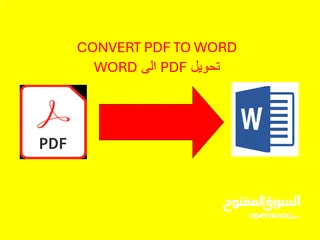  1 تحويل بي دي اف PDF الى to وورد Word