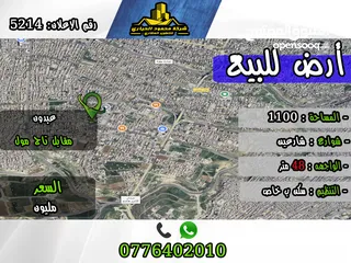  1 رقم الأعلان (5214)  قطعة ارض للبيع في عبدون مقابل تاج مول