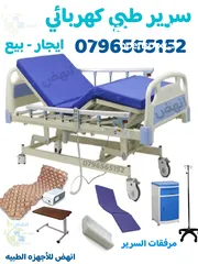  1 سرير طبي / تخت طبي ( بيع / ايجار )