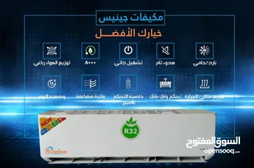  5 مكيفات جينيس (GENIUS) بالتقنية اليابانية A+++ كفاله 5سنوات داخلي وخارجي