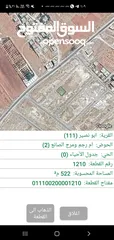  1 522 متر سكني في ابو نصير للبيع