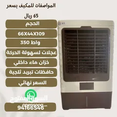  5 مكيفات صحراوية باقل الاسعار فرصة لن تتكرر بسبب اغلاق شركة صاحب المحل