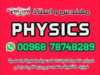  8 مدرس فيزياء  physics معلم فيزياء  و علوم  بمسقط physics teacher