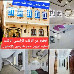  4 عماره خطوه من زفلت السعر 33 مليون صنعاء دارس خلف كليه معين ومجمع دبي التجاري