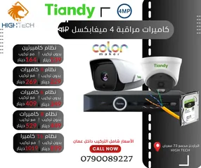  2 نظام كاميرتان 4 ميغابكسل ملون Tiandy 4MP IP 2 Camera with NVR ملون ليلي نهاري وعادي