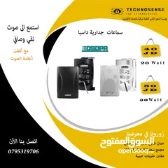  1 سماعة جدارية 20 واط من شركة داسبا العالمية
