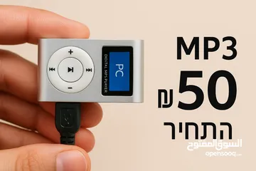  1 جهاز موسيقى MP3